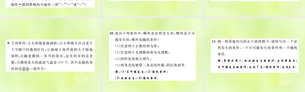 九年级数学上册 第二十五章 概率初步 251 随机事件与概率 2511 随机事件课件 (新版)新人教版 课件