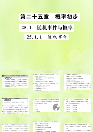 九年级数学上册 第二十五章 概率初步 251 随机事件与概率 2511 随机事件课件 (新版)新人教版 课件