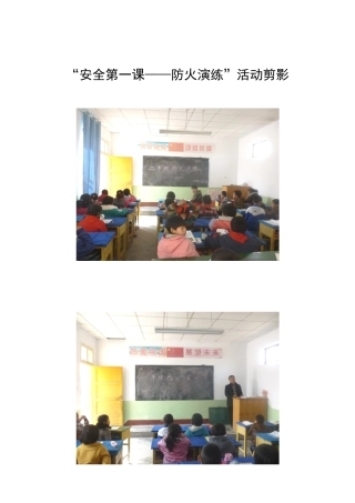 安全第一课 (2)