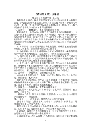 科学·技术·社会植物的组织培养