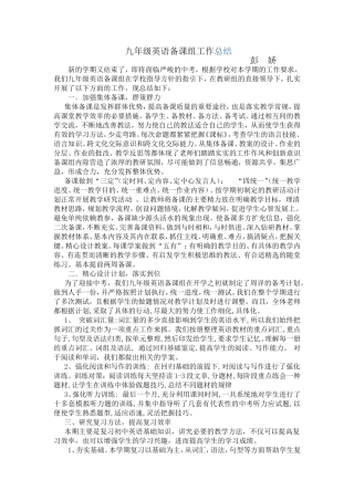 2015英语备课组总结