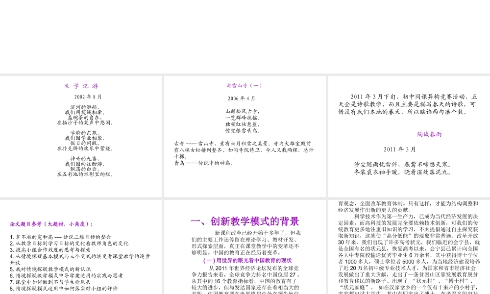 创新教学模式的理论思考