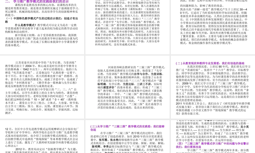 创新教学模式的理论思考