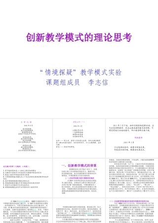 创新教学模式的理论思考