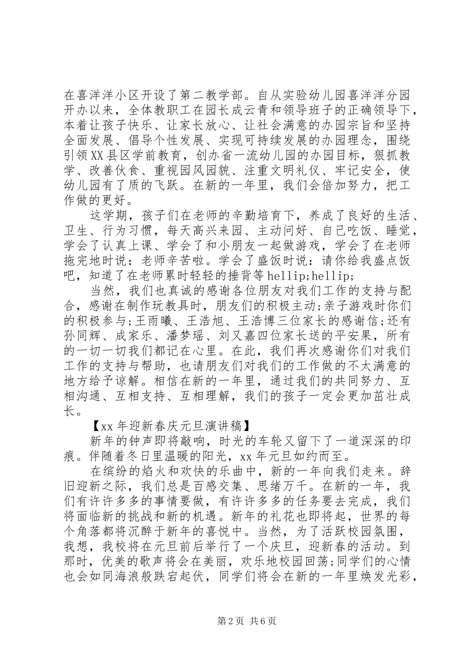 演讲稿如何巧妙结尾_第2页