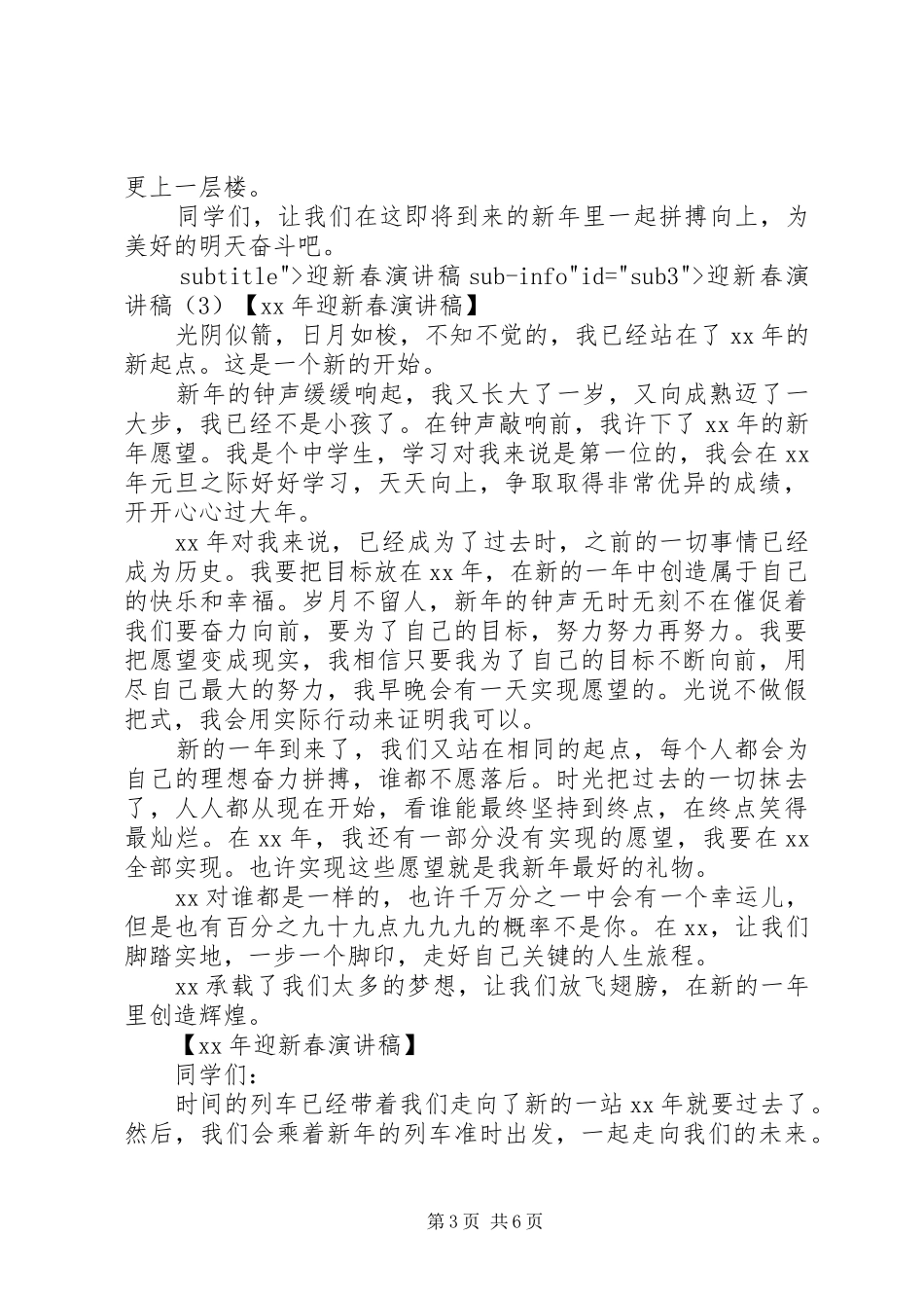 演讲稿如何巧妙结尾_第3页