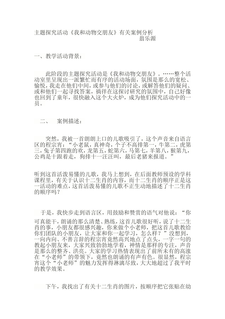 主题探究活动_第1页