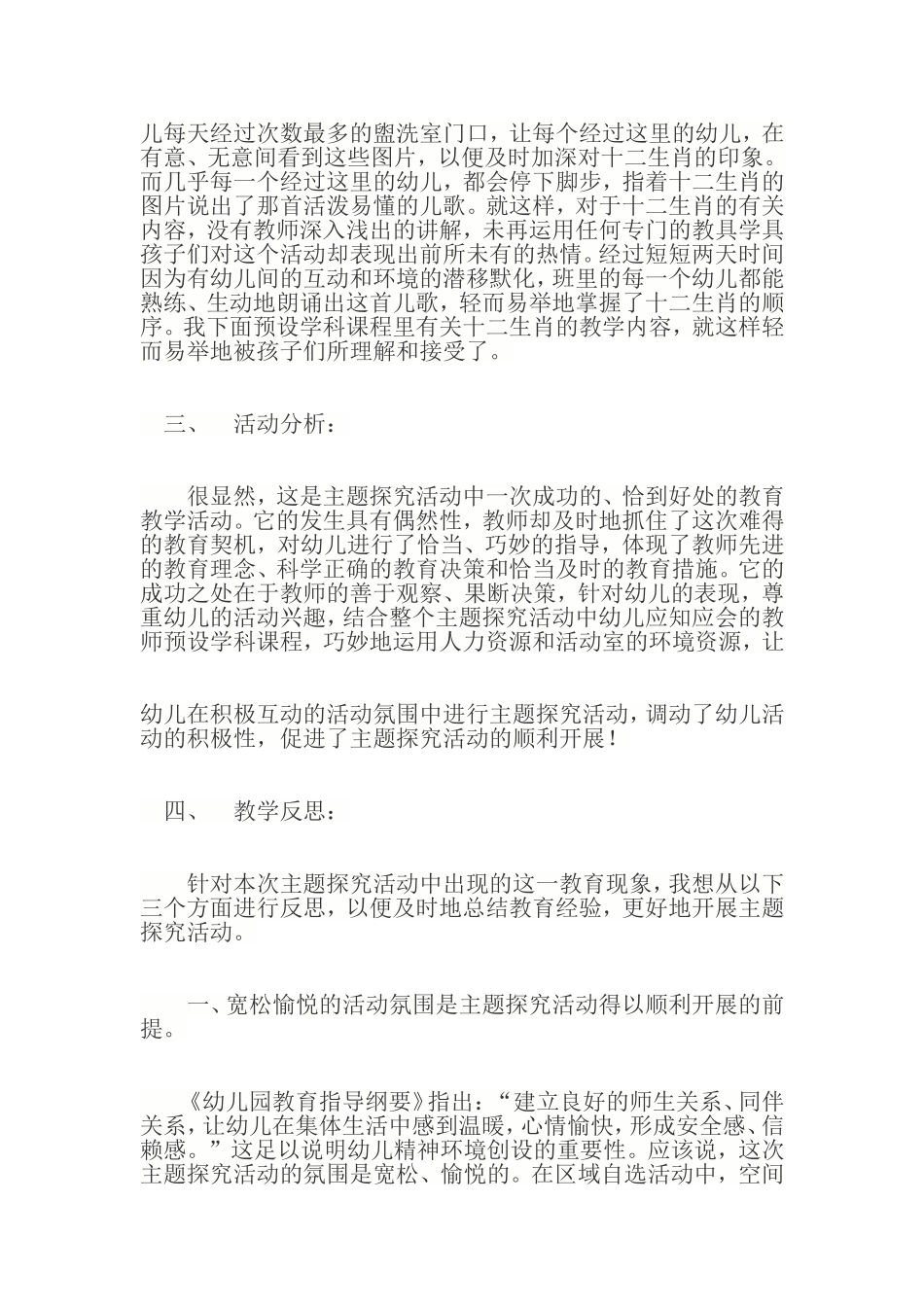 主题探究活动_第2页