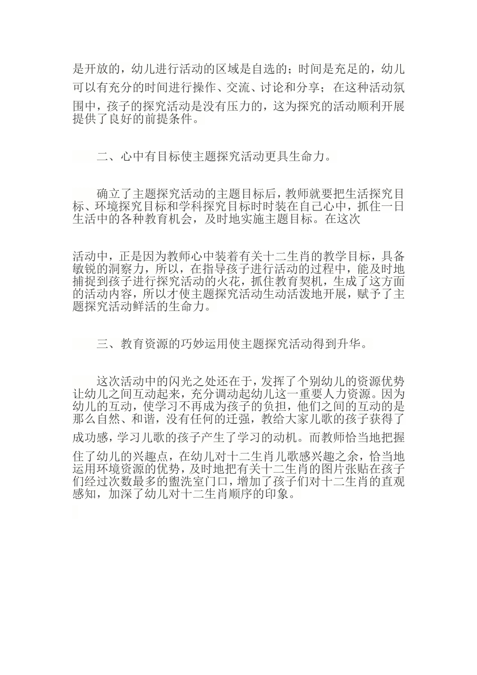 主题探究活动_第3页