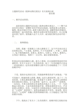 主题探究活动