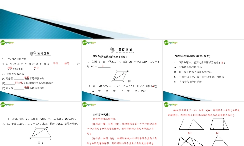 九年级数学上册 第三章 1平行四边形 第1课时 平行四边形一 配套课件 北师大版 课件