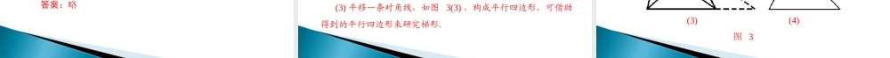 九年级数学上册 第三章 1平行四边形 第1课时 平行四边形一 配套课件 北师大版 课件