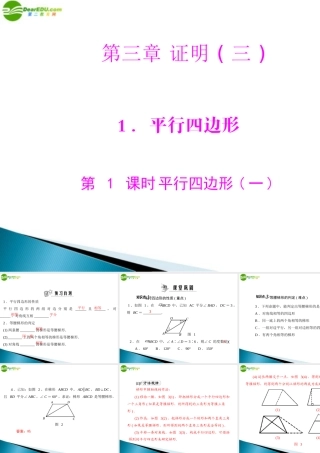 九年级数学上册 第三章 1平行四边形 第1课时 平行四边形一 配套课件 北师大版 课件