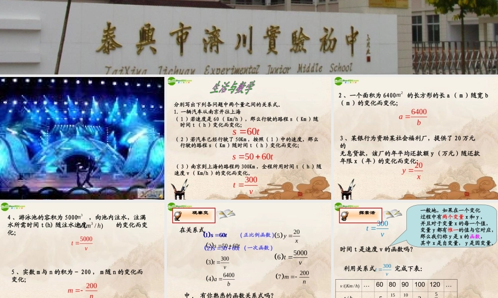 八年级数学下册(反比例函数)优质课比赛课件 苏科版 课件