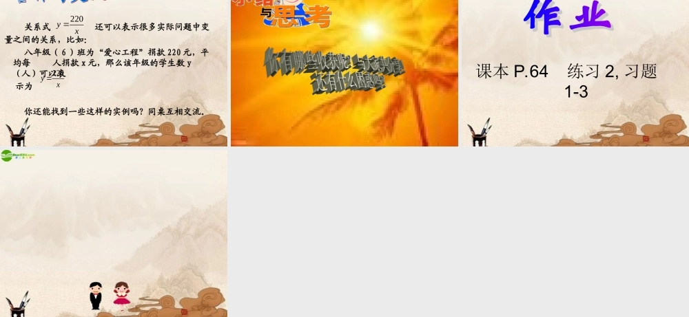 八年级数学下册(反比例函数)优质课比赛课件 苏科版 课件