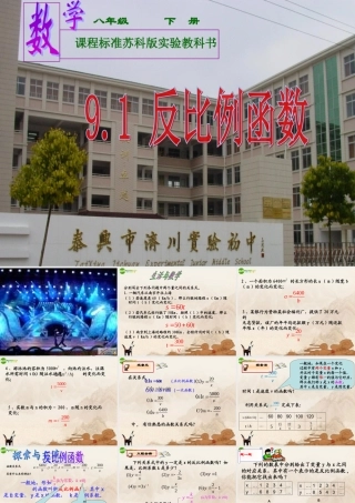 八年级数学下册(反比例函数)优质课比赛课件 苏科版 课件