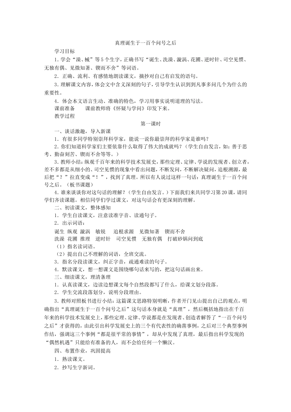 真理诞生于一百个问号之后 (3)_第1页