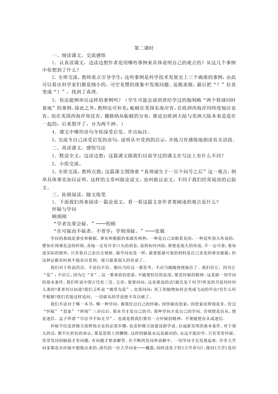 真理诞生于一百个问号之后 (3)_第2页