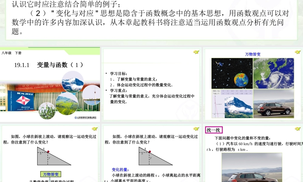 变量与函数课件