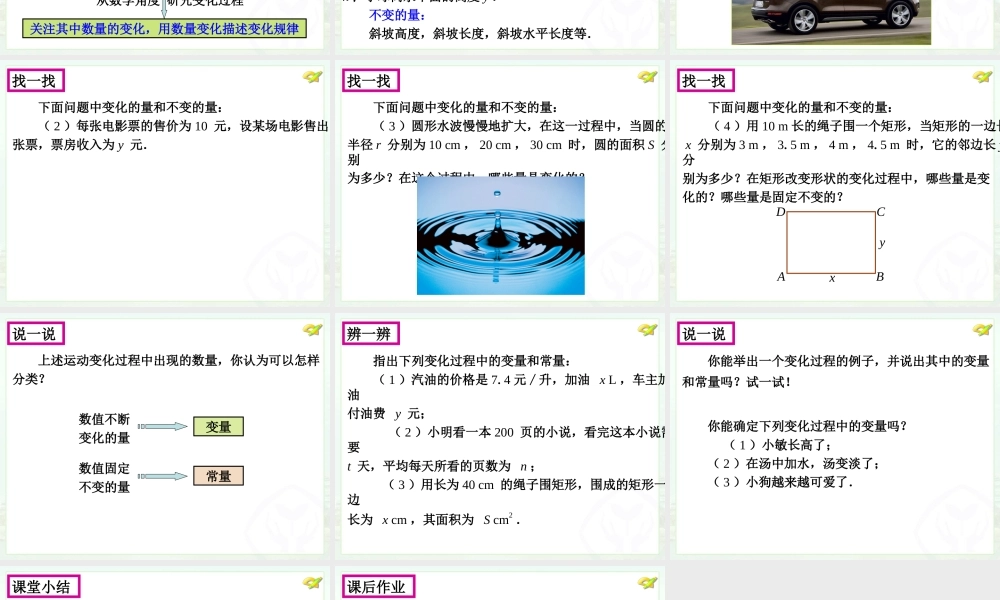 变量与函数课件