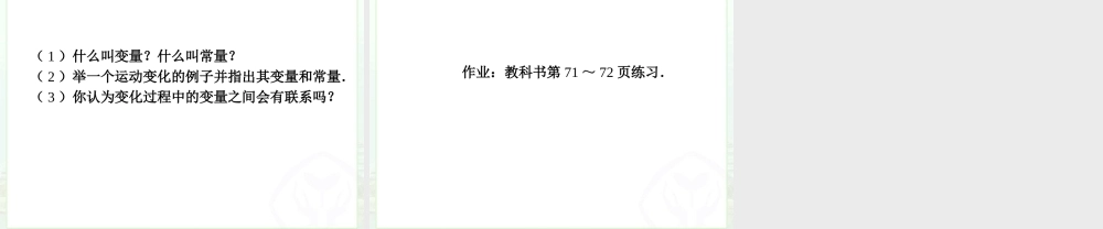 变量与函数课件