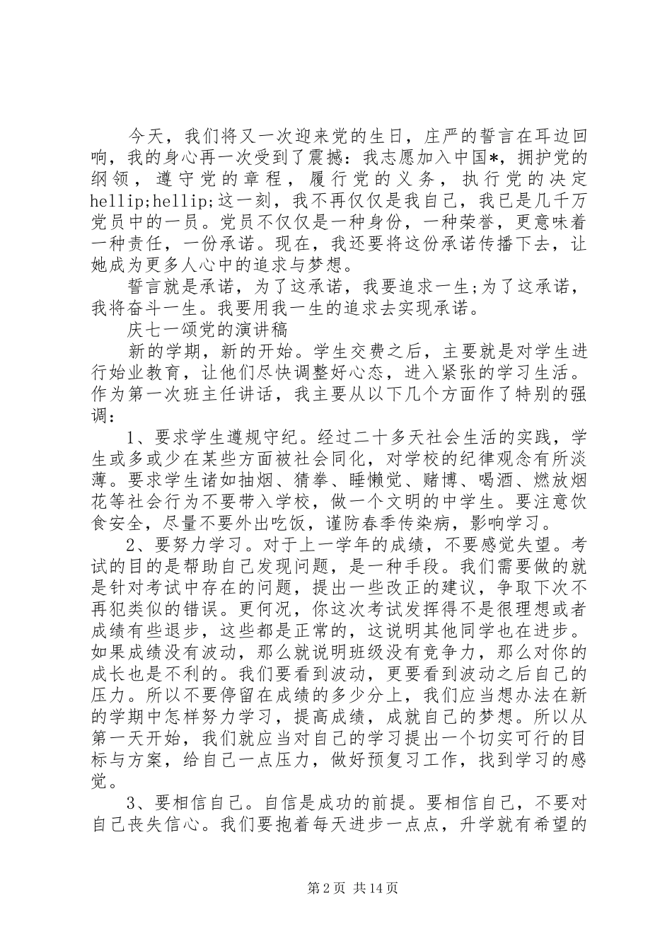 庆七一颂党的演讲稿_第2页