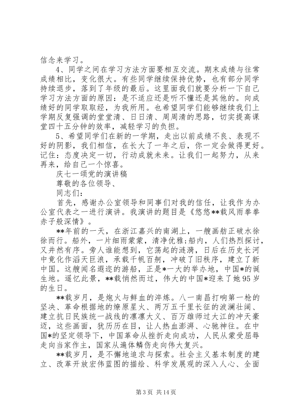 庆七一颂党的演讲稿_第3页