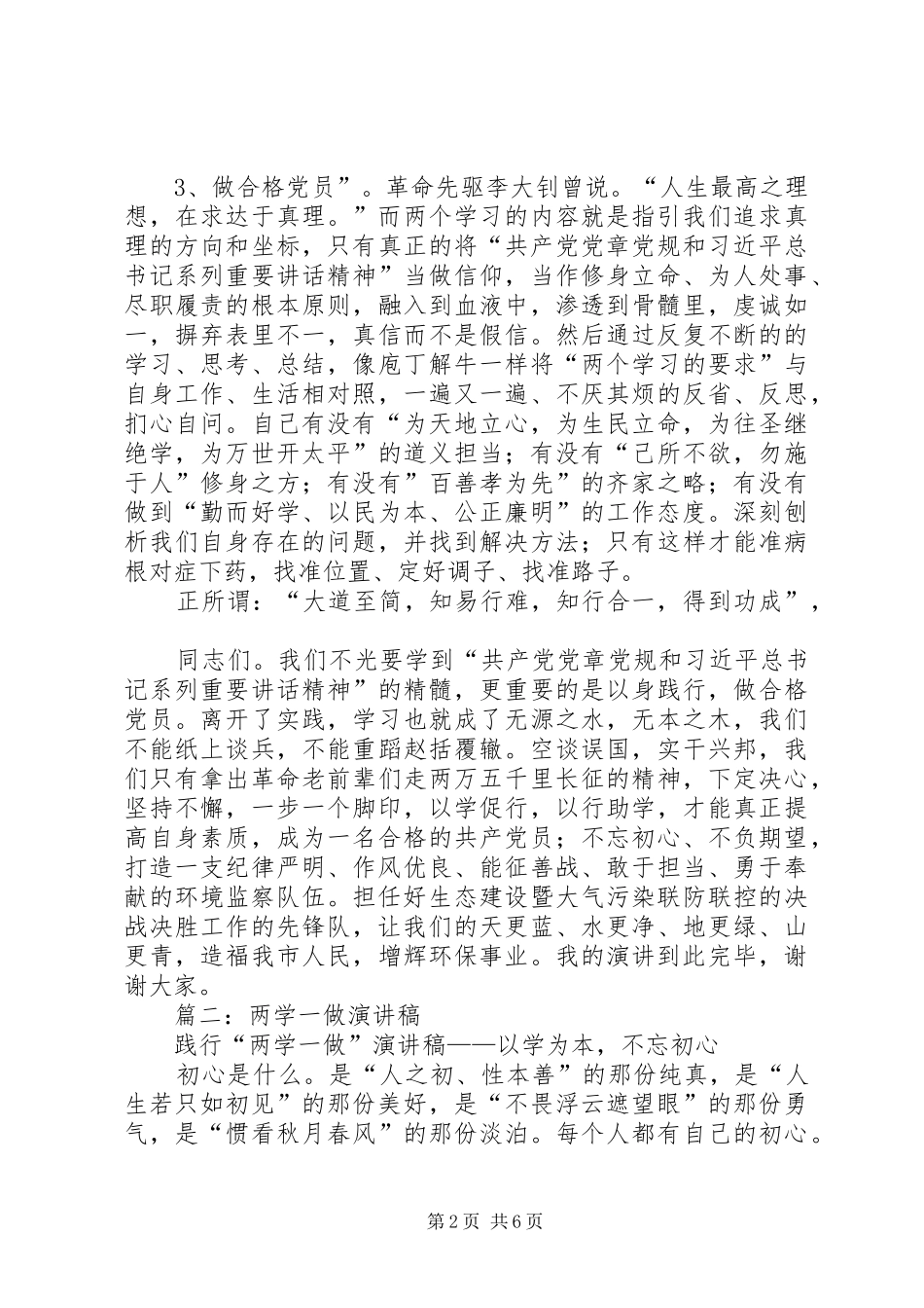 篇一：两学一做环保局演讲稿_第2页