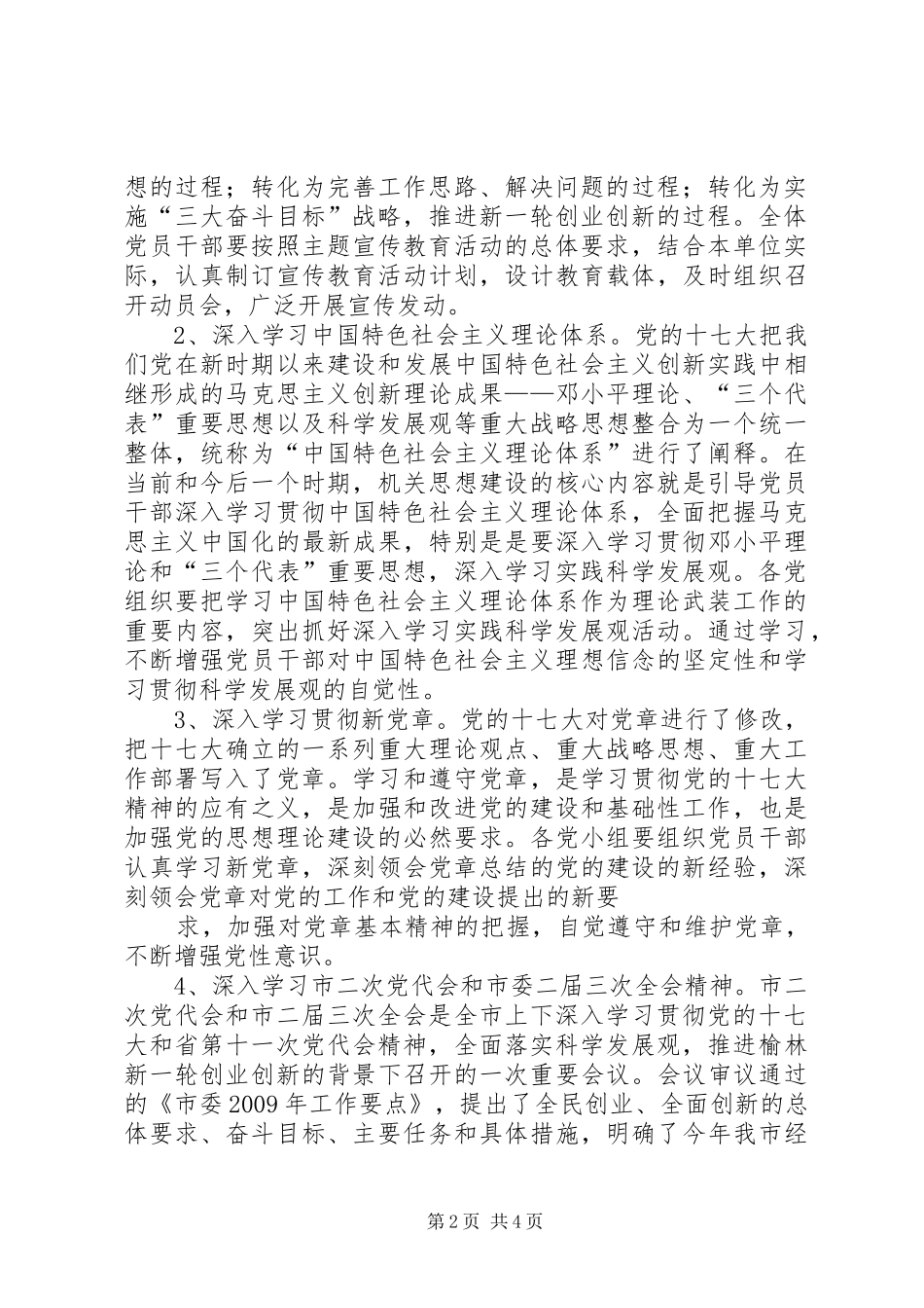 市园林处党员干部理论学习计划_第2页