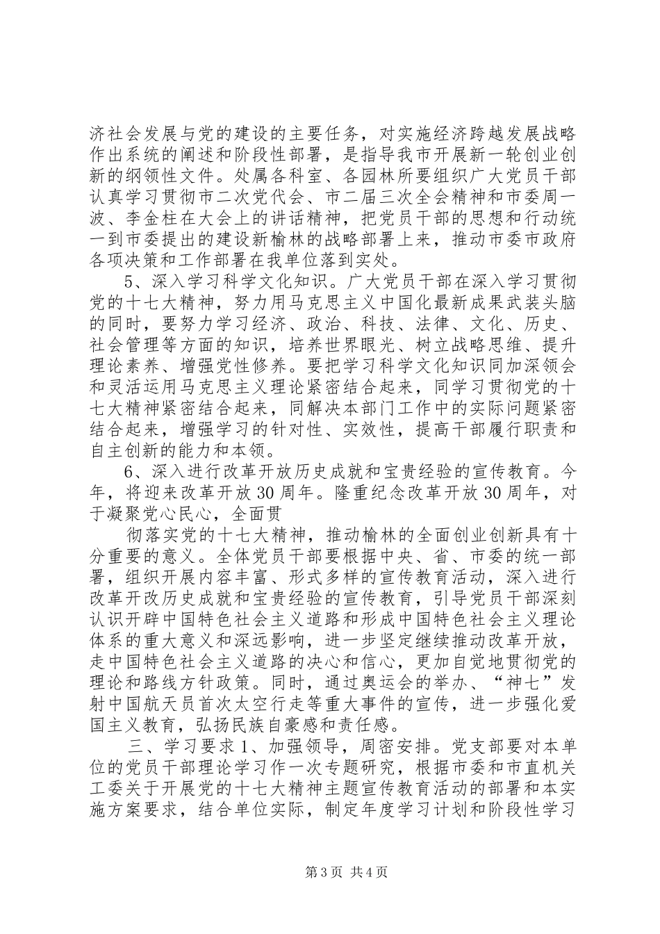 市园林处党员干部理论学习计划_第3页