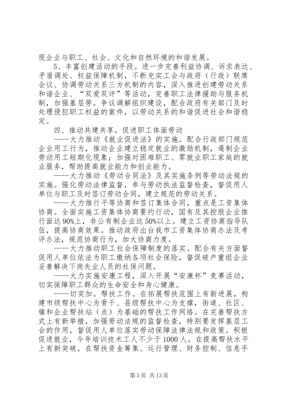 市总工会年度工作计划模板_第3页
