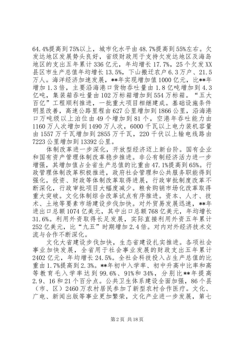 社会发展规划纲要报告_第2页