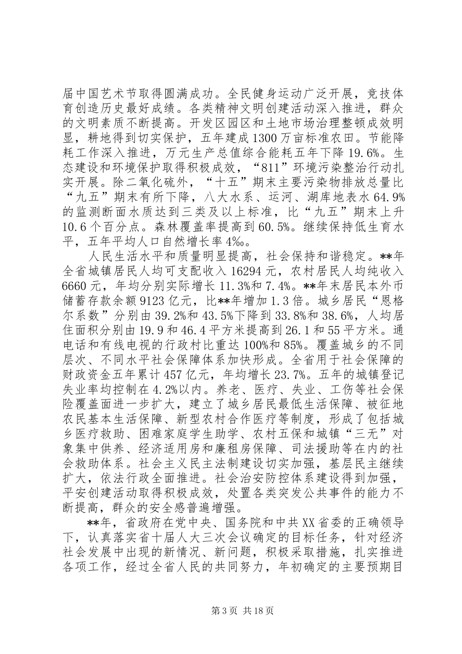 社会发展规划纲要报告_第3页