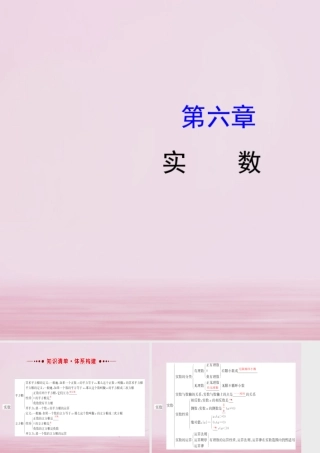 七年级数学下册 第六章 实数课件 (新版)新人教版 课件