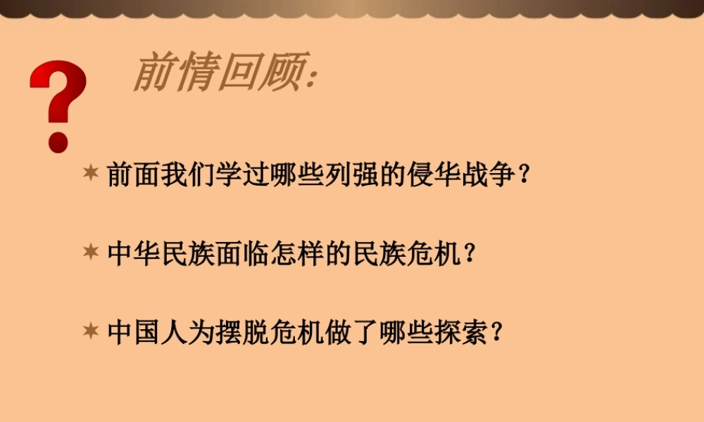 八年级历史上册 第7课 戊戌变法课件 中华书局版 课件