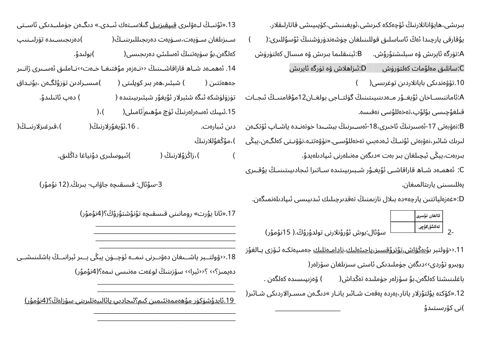 人教版八年级思想品德上册总复习提纲2_第3页