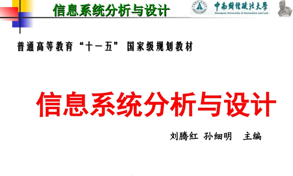 1信息系统分析与设计引论