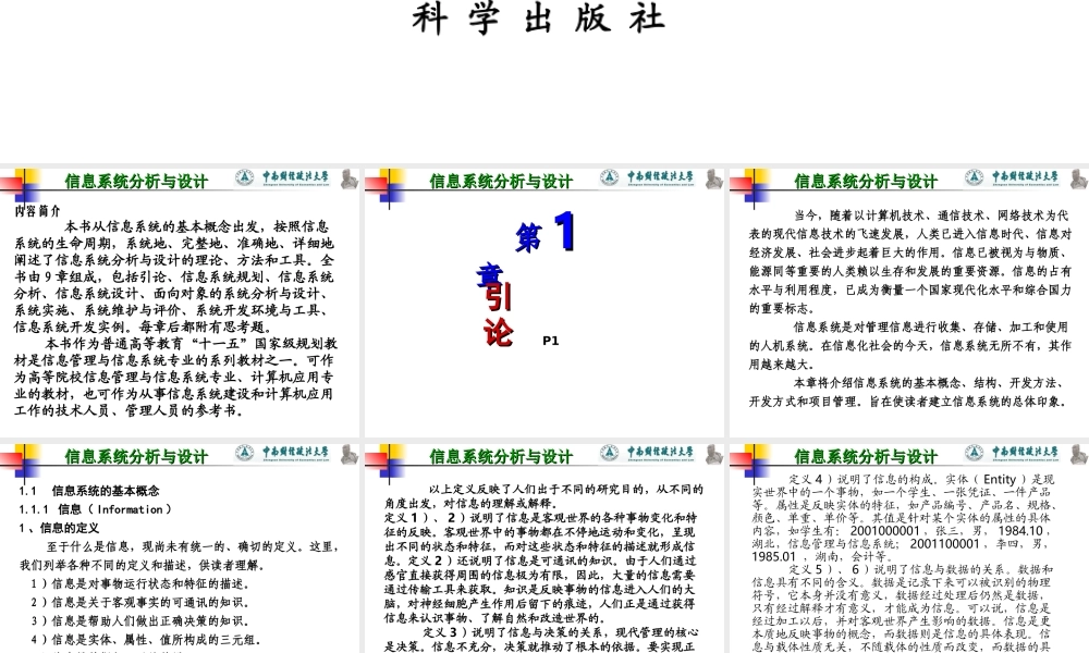 1信息系统分析与设计引论
