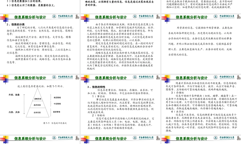1信息系统分析与设计引论