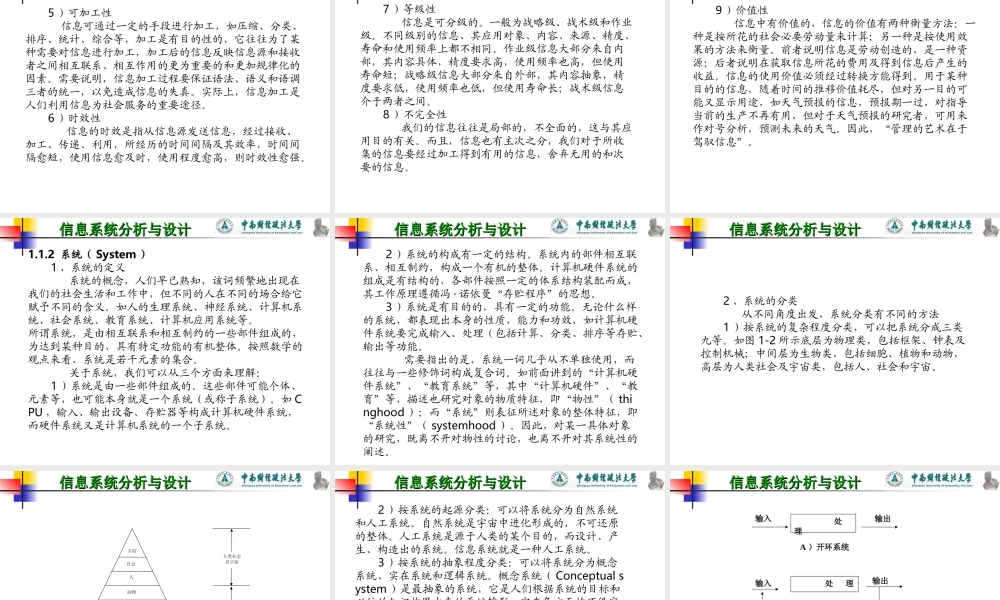 1信息系统分析与设计引论
