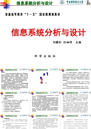 1信息系统分析与设计引论