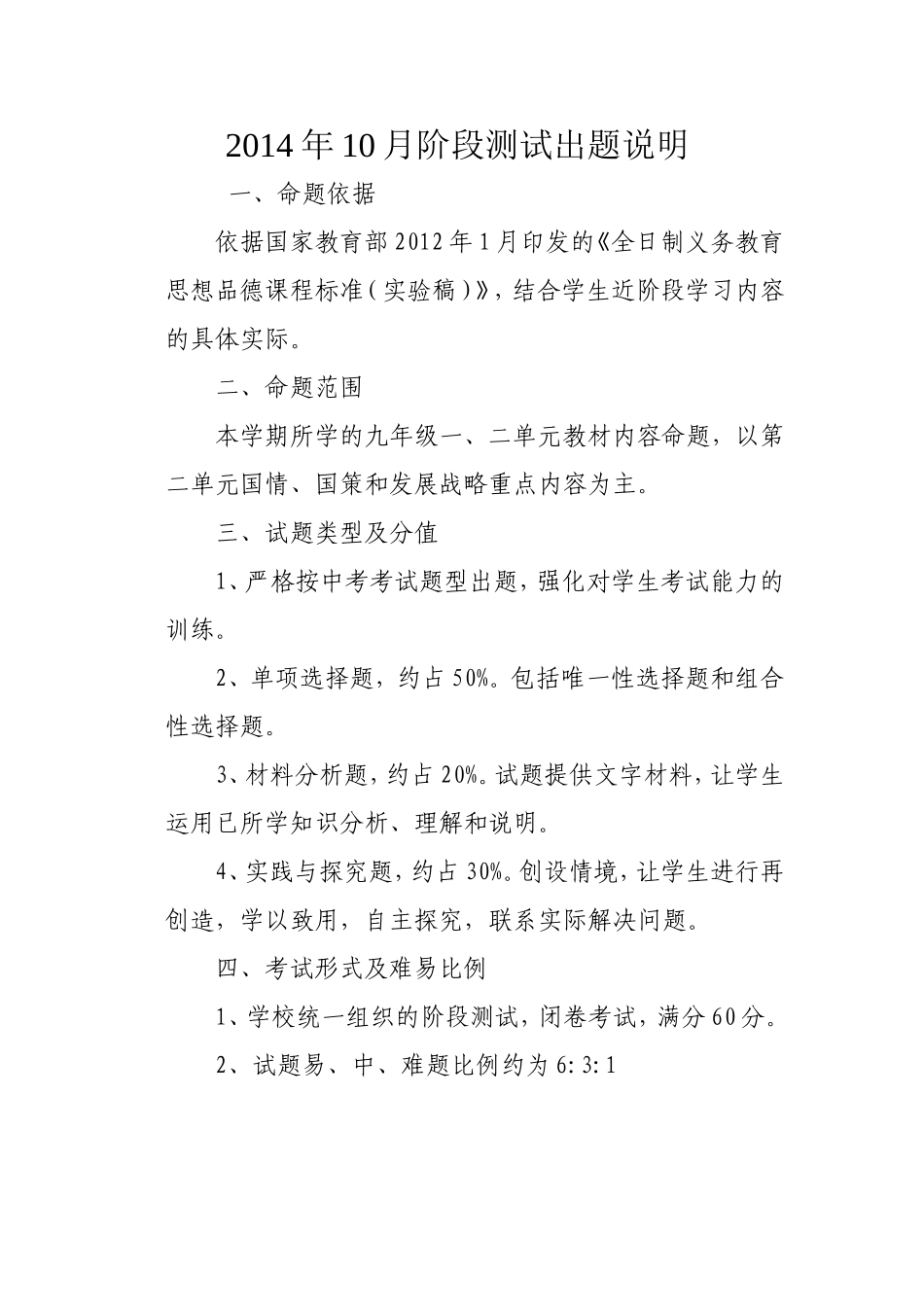 2014年10月阶段测试出题说明_第1页