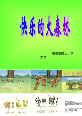 快乐的大森林 (2)