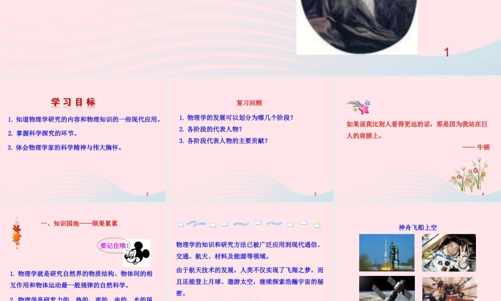 八年级物理全册 第一章 第三节 站在巨人的肩膀上教学课件 (新版)沪科版 课件