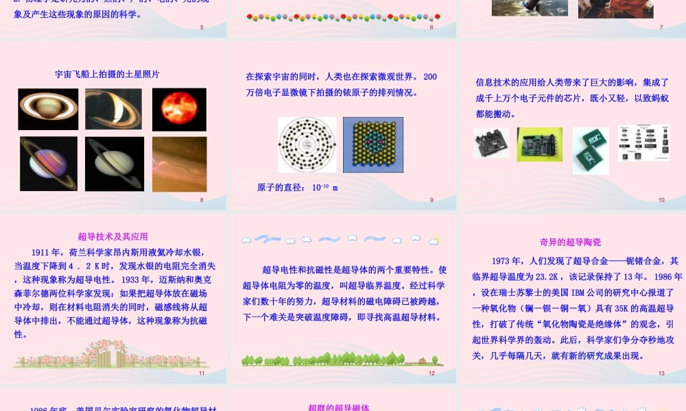 八年级物理全册 第一章 第三节 站在巨人的肩膀上教学课件 (新版)沪科版 课件