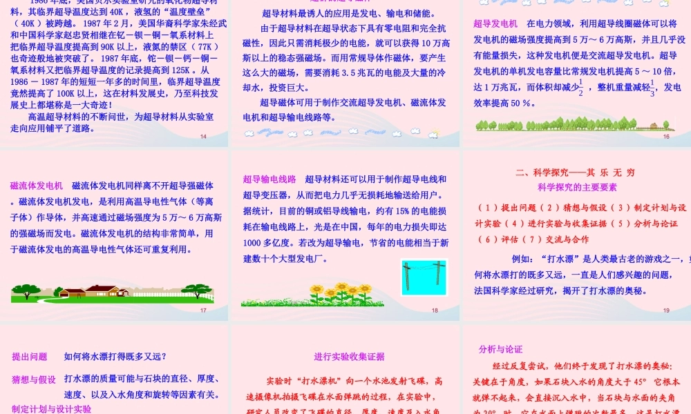 八年级物理全册 第一章 第三节 站在巨人的肩膀上教学课件 (新版)沪科版 课件