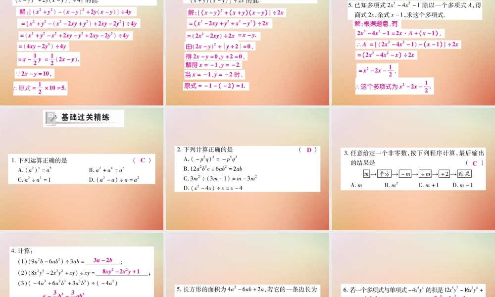 八年级数学上册 第12章 整式的乘除 12.4 整式的除法 12.4.2 多项式除以单项式课时检测课件 (新版)华东师大版 课件