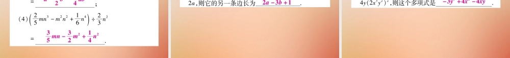 八年级数学上册 第12章 整式的乘除 12.4 整式的除法 12.4.2 多项式除以单项式课时检测课件 (新版)华东师大版 课件