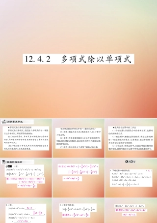八年级数学上册 第12章 整式的乘除 12.4 整式的除法 12.4.2 多项式除以单项式课时检测课件 (新版)华东师大版 课件