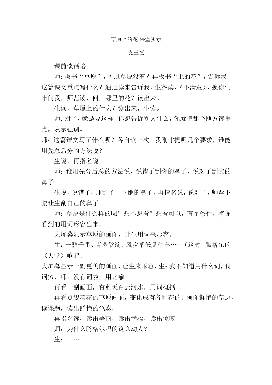 支玉恒课堂实录_第1页